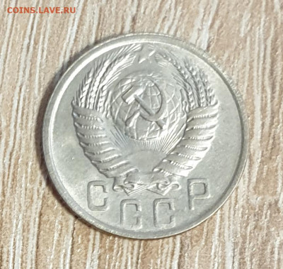 15 копеек 1950 года. - 1950 15-3