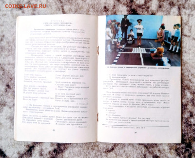 Правила Дорожного движения 1975г.15.01.2026г.22-00МСК. - IMG_20260110_090401~2