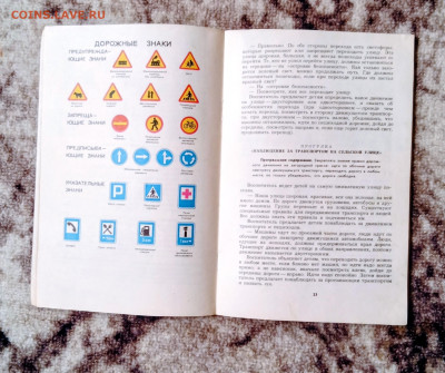 Правила Дорожного движения 1975г.15.01.2026г.22-00МСК. - IMG_20260110_090352~2