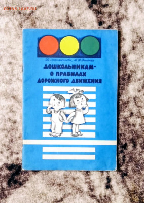 Правила Дорожного движения 1975г.15.01.2026г.22-00МСК. - IMG_20260110_090307~2