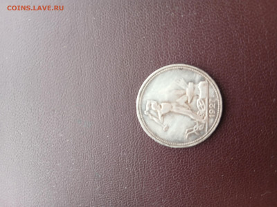 50 копеек 1927 г. - 20260110_115730