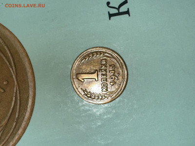 1 копейка 1945г. Брак - image