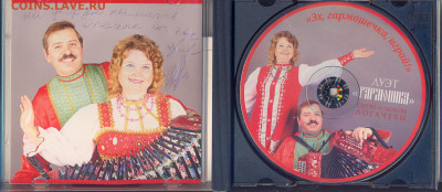 CD-audio Дуэт "Гармоника" "Эх, гармошечка играй" с автографа - дуэт гармоника эх гармошечка играй 2