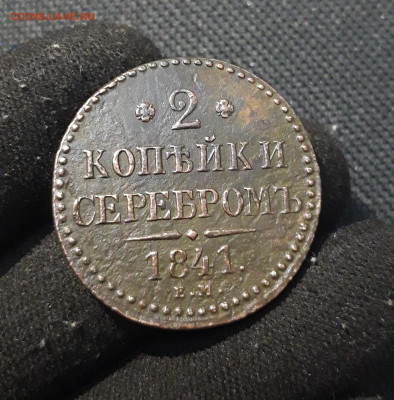 Николай I 2 Копейки Серебром ЕМ До 16.01 - 20260105_190515