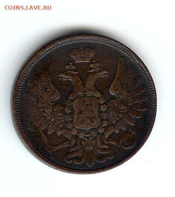 5 копеек 1859 ЕМ - 5k-1859-2