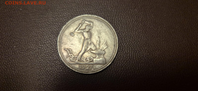 50 копеек 1927 г. - 27а