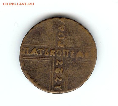 5 коп 1727 КД - 5k-1727-1