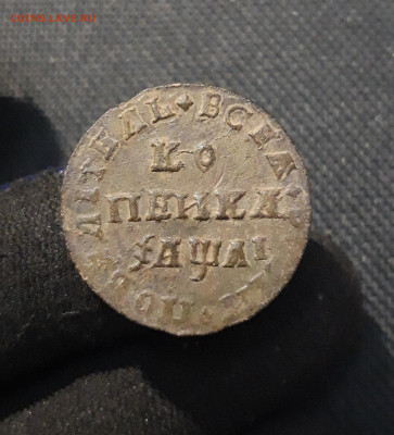 Пётр I Копейка 1711 года МД До 16.01 - 20260105_191201