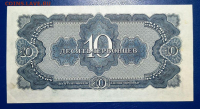 10 червонцев 1937г  до 22-00 по МСК 14.01.2026 - photo_2025-01-01_19-17-11 (2)