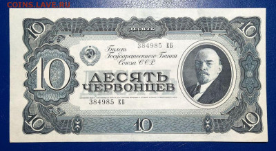 10 червонцев 1937г  до 22-00 по МСК 14.01.2026 - photo_2025-01-01_19-17-11