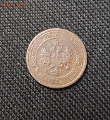 Николай II 1 Копейка 1899 года До 16.01 - 20260105_192004