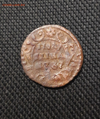 Анна Иоанновна Полушка 1737 года До 16.01 - 20260105_200658