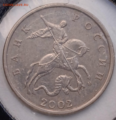5 КОПЕЕК 2002 г шт. В.1 М - IMG_20260110_154041