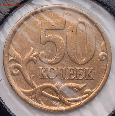 50 к 2005 г СП шт2.33.Б.2 - IMG_20260110_154311