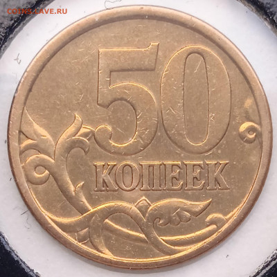 50 к 2005 г СП шт. 2.22-А - IMG_20260110_154432