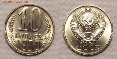 10 копеек 1990 год. Яркий UNC + выкус. - IMG_20260110_212553