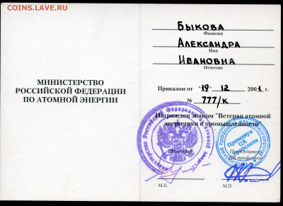 Каталог знаков "Энергетика России" - img063