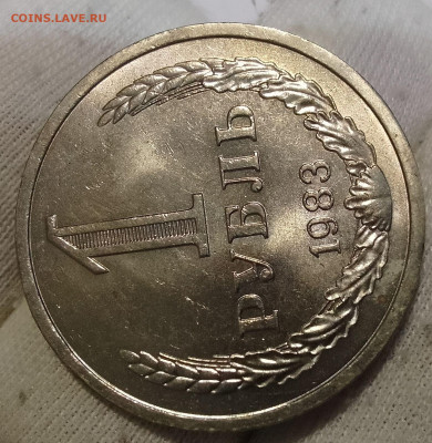 Рубль 1983г UNC до 11.01.26 - IMG_20260110_192241~2