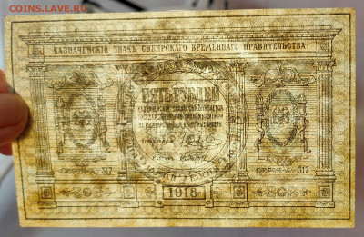 5 рублей 1918 Сибирь до 14,01,2026 22 00 по МСК - IMG20260109113630