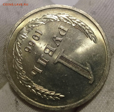 Рубль 1966г UNC до 11.01.26 - IMG_20260110_191430~2