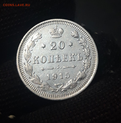 Николай II 20 Копеек 1915 года До 17.01 - 20240423_191540