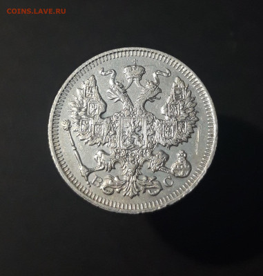 Николай II 20 Копеек 1915 года До 17.01 - 20240423_191458