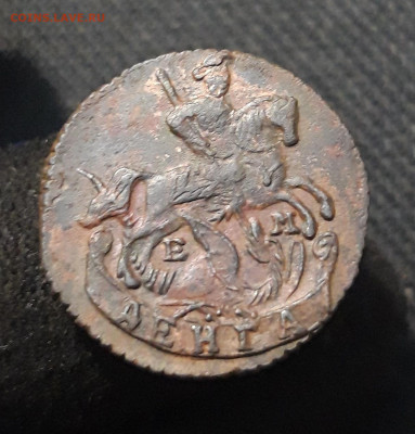 Екатерина II Денга 1795 года ЕМ До 17.01 - 20260105_201831