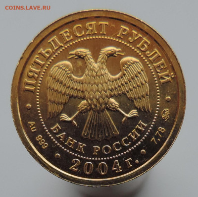 50 рублей 2004 год, Знаки Зодиака Рыбы до 21.00 17.01.2026 - 19