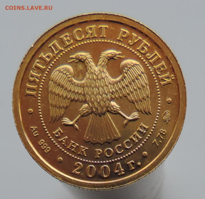 50 рублей 2004 год, Знаки Зодиака Рыбы до 21.00 17.01.2026 - 18