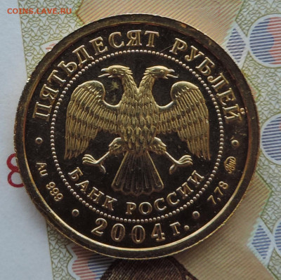 50 рублей 2004 год, Знаки Зодиака Рыбы до 21.00 17.01.2026 - 17