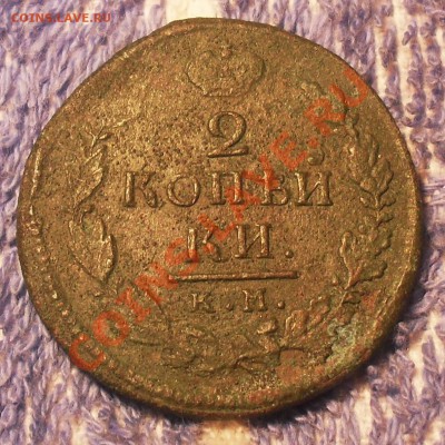 2 копейки 1817 КМ до 29.02.2012.22-00 - 17.JPG