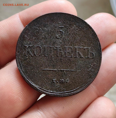 5 копеек 1835 ЕМ ФХ до 14.01.26 г. до 22-00 МСК - IMG_20260110_125805