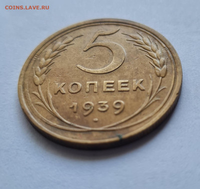 5 копеек 1939г. до 14.01. - 20250411_115924