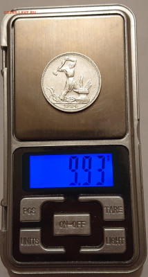 50 копеек 1924 ПЛ Серебро Полтинник СССР до 13.01 в 22-00 - _20260111_180622.JPG