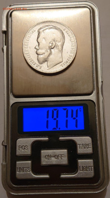 1 рубль 1899 Ф.З Серебро Николая 2 до 13.01 в 22-00 - _20260111_180557.JPG