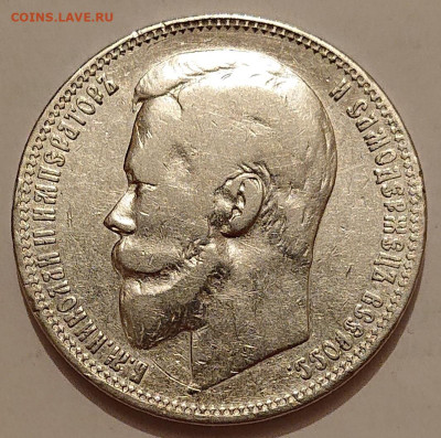 1 рубль 1899 Ф.З Серебро Николая 2 до 13.01 в 22-00 - _20260111_180753.JPG