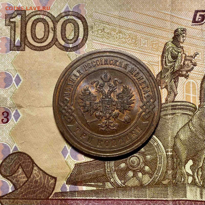 3 копейки 1900. UNC - 5A3FDBC8-9645-4E9E-975C-945E9EA948B3