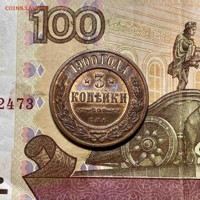 3 копейки 1900. UNC - 9D49981A-2F63-44E0-8AB8-6F7458E8166B