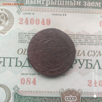 5 копеек 1765 ЕМ года в коллекцию - 17.01. до 22.00 - 1768133989467