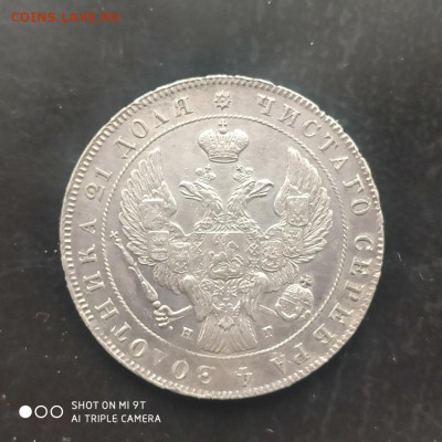 1 рубль 1841 НГ года в коллекцию - 17.01. до 22.00 - 1768132936346