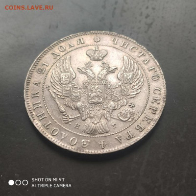 1 рубль 1841 НГ года в коллекцию - 17.01. до 22.00 - 1768132936342