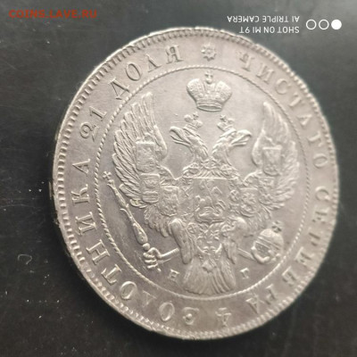 1 рубль 1841 НГ года в коллекцию - 17.01. до 22.00 - 1768132936329