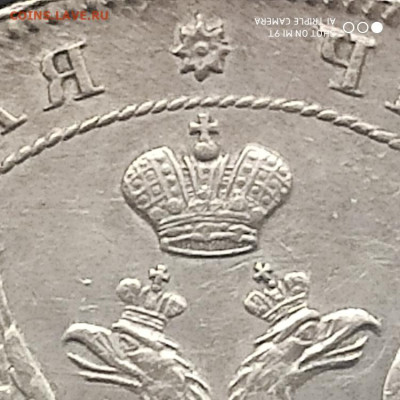 1 рубль 1841 НГ года в коллекцию - 17.01. до 22.00 - 1768132936326