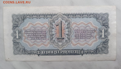 1 червонец 1937 _ хороший - 5411178401327944051