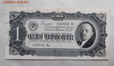 1 червонец 1937 _ хороший - 5411178401327944050