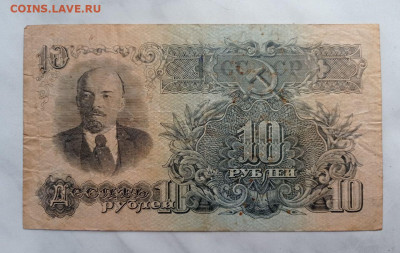 10 рублей 1947 - 5411178401327944048