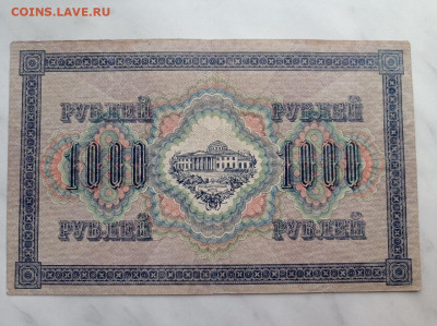 1000 рублей 1917г  (плюс бонус) - 5411178401327944056