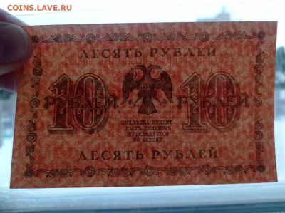10 рублей 1919 _ отличная - 5411178401327944054