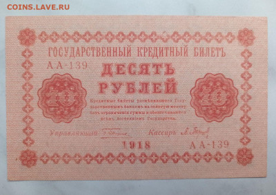 10 рублей 1919 _ отличная - 5411178401327944053