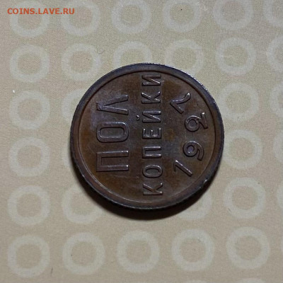 Полкопейки 1927 - 92CD3111-5104-4425-B4F3-0D6A5DA83179
